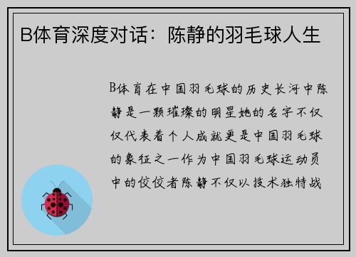 B体育深度对话：陈静的羽毛球人生
